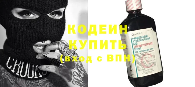 цена наркотик  Боровичи  Codein Purple Drank 