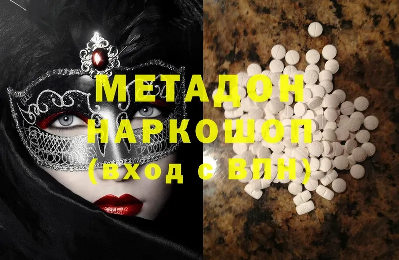 цена наркотик  Боровичи  МЕТАДОН methadone 